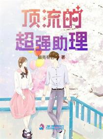 顶流男团们的助理