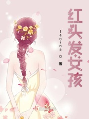 动画片红头发女孩