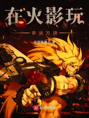 在火影玩游戏