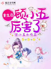 宫庶和马小五
