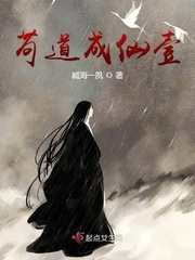 苟道 小说