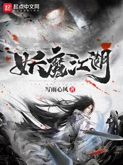 妖魔大全