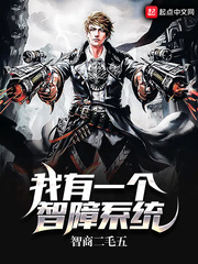 我有一个智能生命笔趣阁
