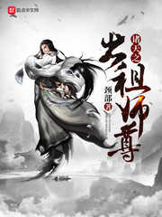诸天之出租师尊txt下载棉花糖