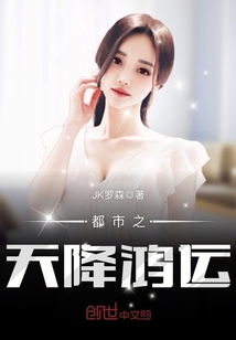 都市之天降鸿运小说全本下载