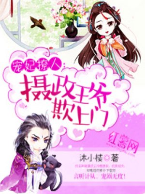 摄政王爷欺上门 百度网盘