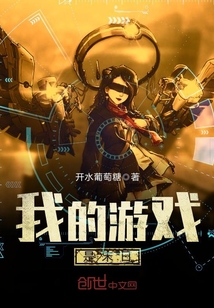 末日游戏主角