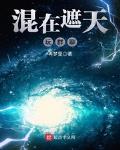 遮天混沌经