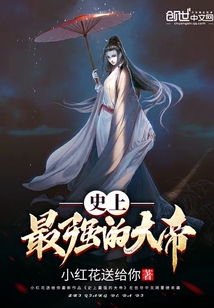 史上最强的大帝小说免费阅读无弹窗
