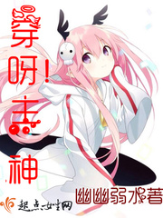 穿呀!主神 金玉锋