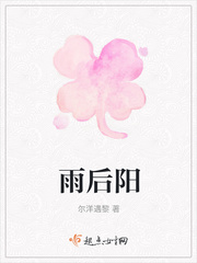 雨后课后阅读答案