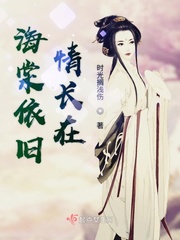 海棠依旧青长是谁