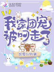 我家团宠有点凶沈明舒免费阅读