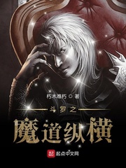 斗罗之魔道纵横最新章节免费阅读