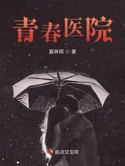 青春医生免费观看