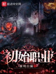 影心初始职业