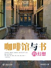 有关咖啡馆的书