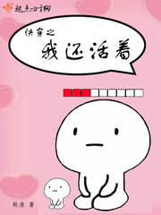 我还活着攻略视频