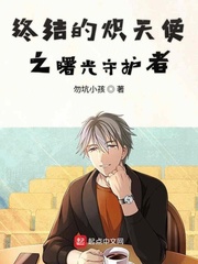 终结的炽天使在线阅读