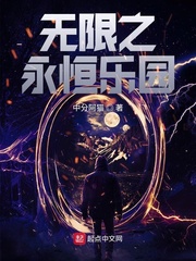 无限与永恒