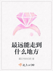 你知道最远的距离吗