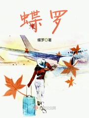蝶茧免费阅读