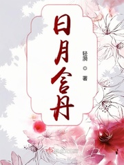 含日月的词语有哪些?