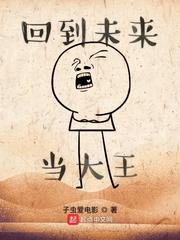 回到未来3 电影