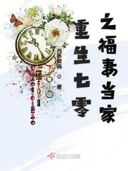 重生七零之福妻当家小说