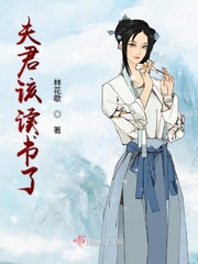 夫君子下一句是什么