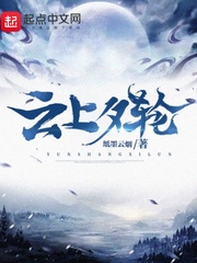 云上云上简介