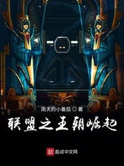 末世之王朝崛起免费阅读