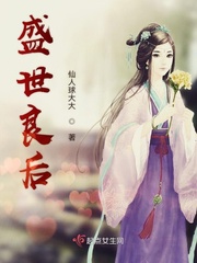 盛世良后小说全文免费阅读