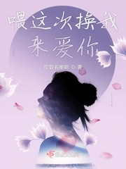 这次换你来爱我好看吗