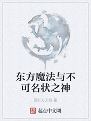 东方魔法学校