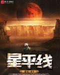 星平要诀全文