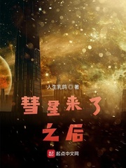 网剧彗星来了在哪里看