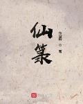 仙箓无广告