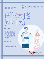 小说两位大佬捂好马甲