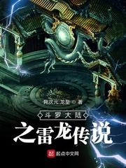 斗罗大陆神界传说雷龙