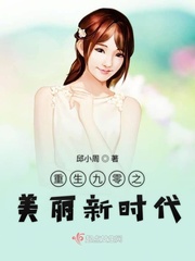 重生九零之美丽新时代小说阅读免费全文