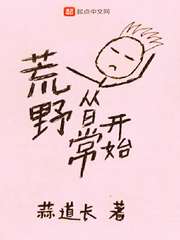 荒野大逃亡免费阅读