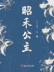 昭和长公主原型