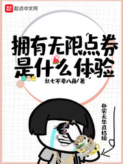 我拥有无限余额无限流