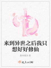 来到异世当昏君小说