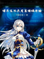 诸天从龙王传说开始
