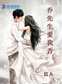 乔先生的追日常