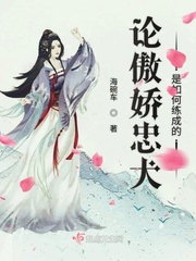 忠犬遇上傲娇