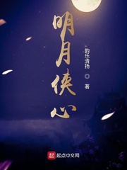 明月星稀小说免费阅读