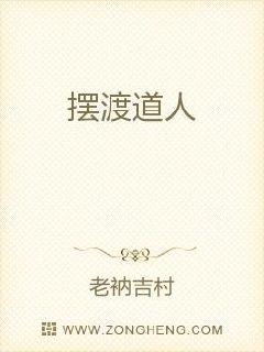 摆渡人讲解视频